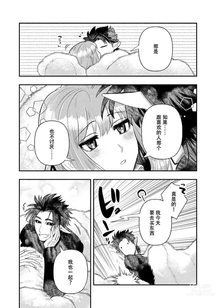 Page 240 of manga 关于自卑少女与恶魔签订涩涩契约这件事 1-12 end