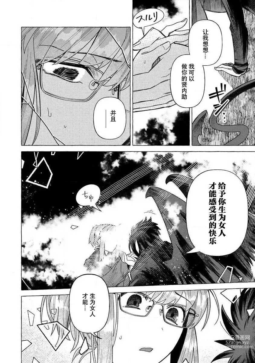 Page 25 of manga 关于自卑少女与恶魔签订涩涩契约这件事 1-12 end