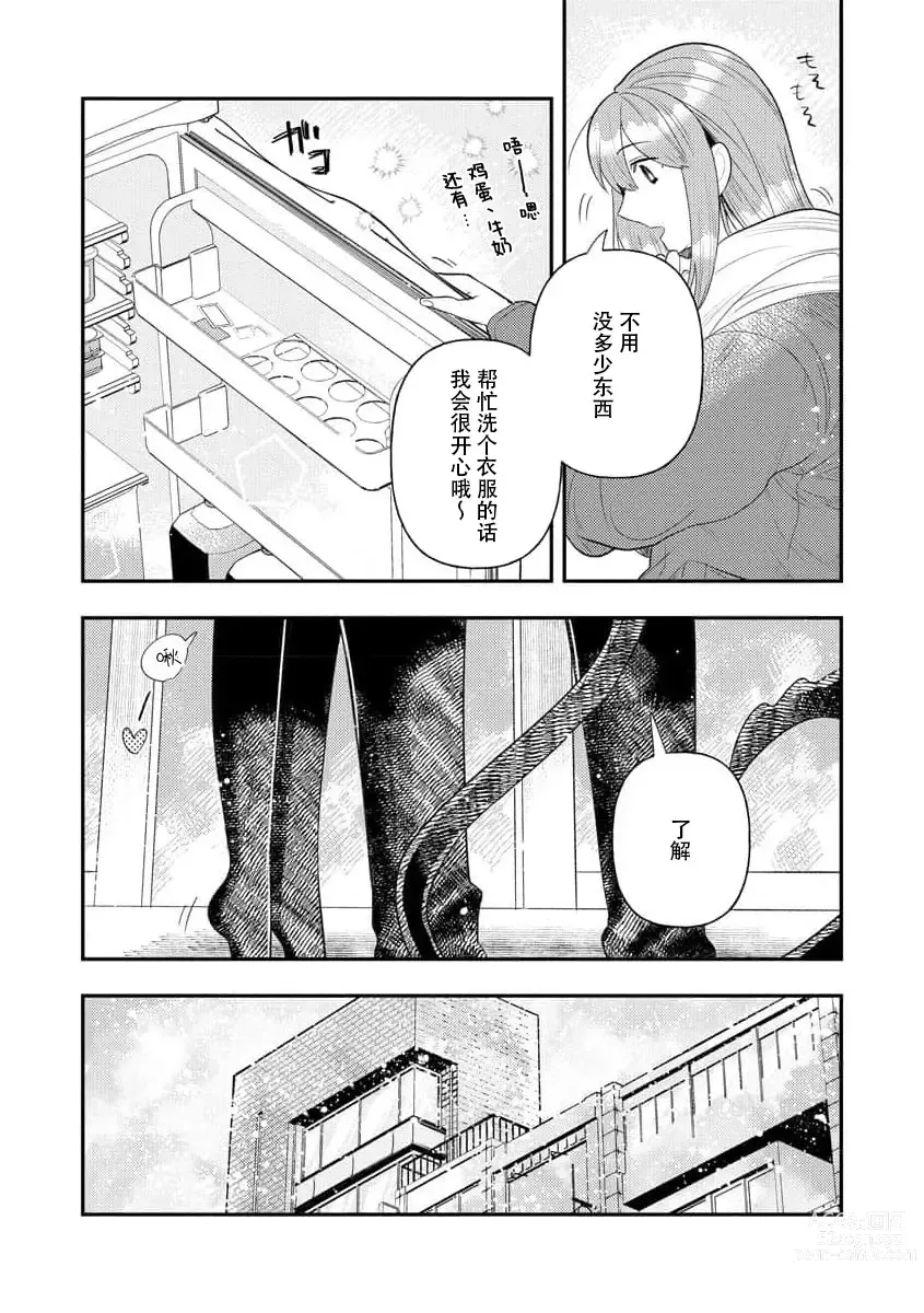 Page 241 of manga 关于自卑少女与恶魔签订涩涩契约这件事 1-12 end