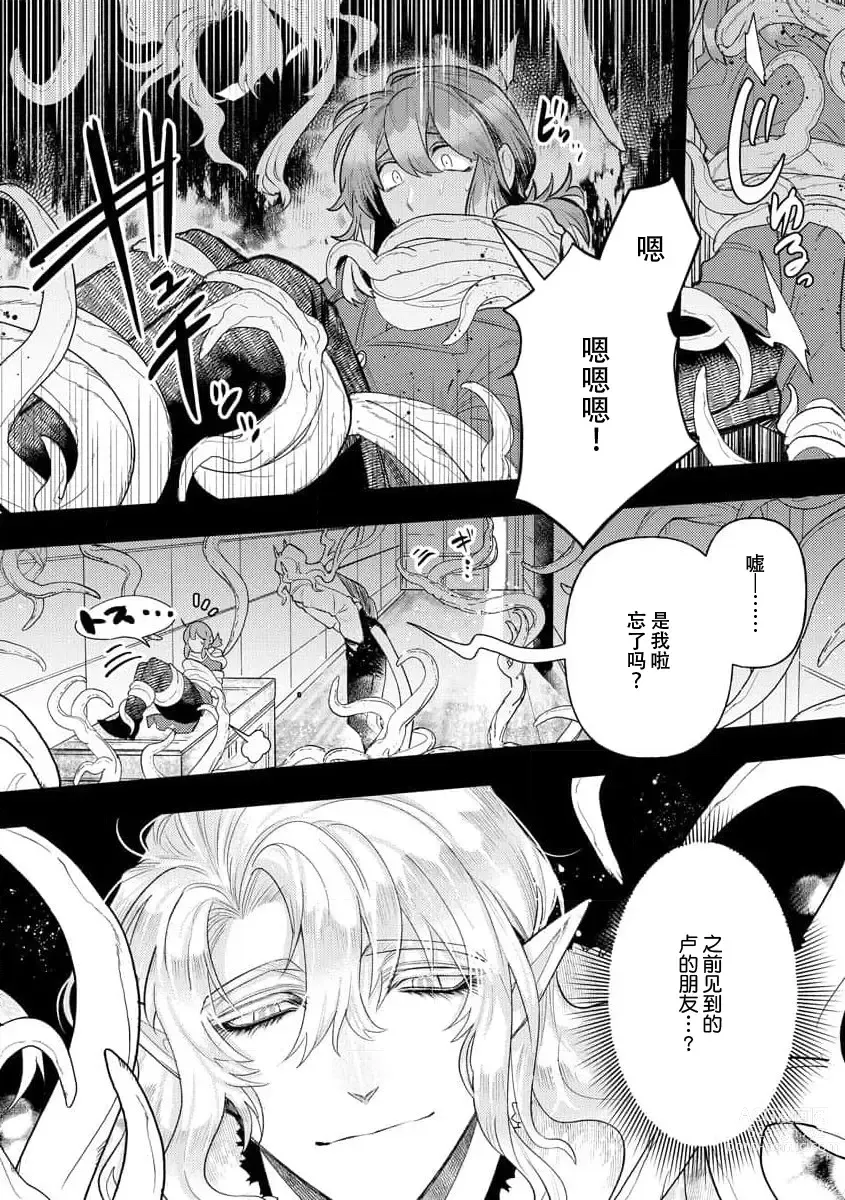 Page 243 of manga 关于自卑少女与恶魔签订涩涩契约这件事 1-12 end