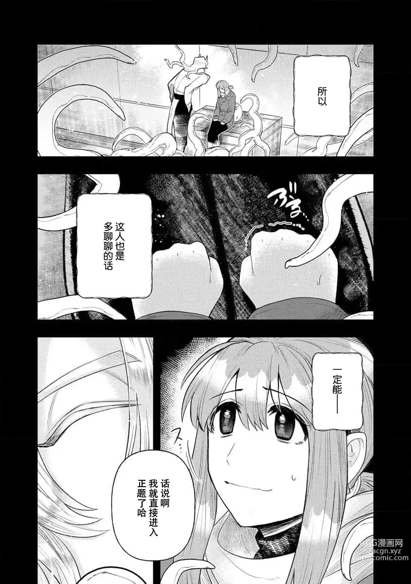 Page 245 of manga 关于自卑少女与恶魔签订涩涩契约这件事 1-12 end