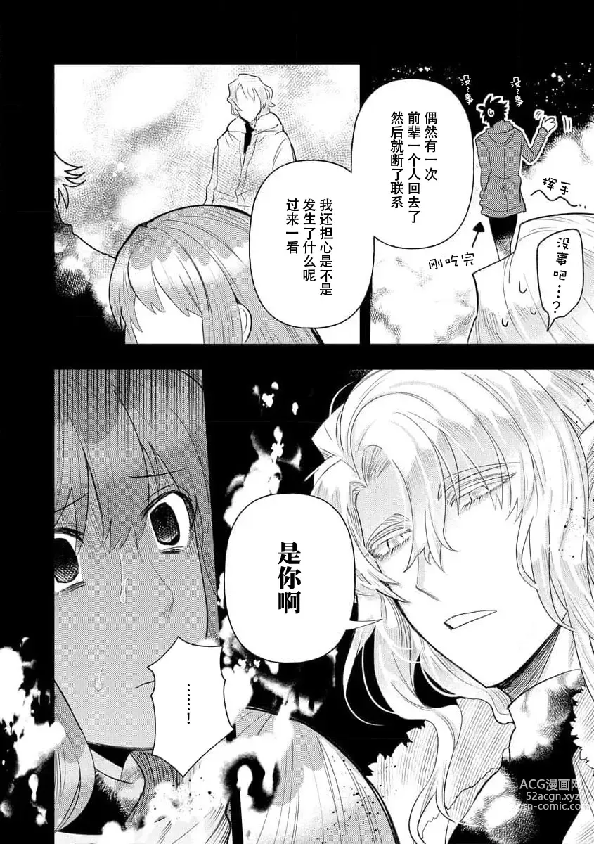 Page 249 of manga 关于自卑少女与恶魔签订涩涩契约这件事 1-12 end