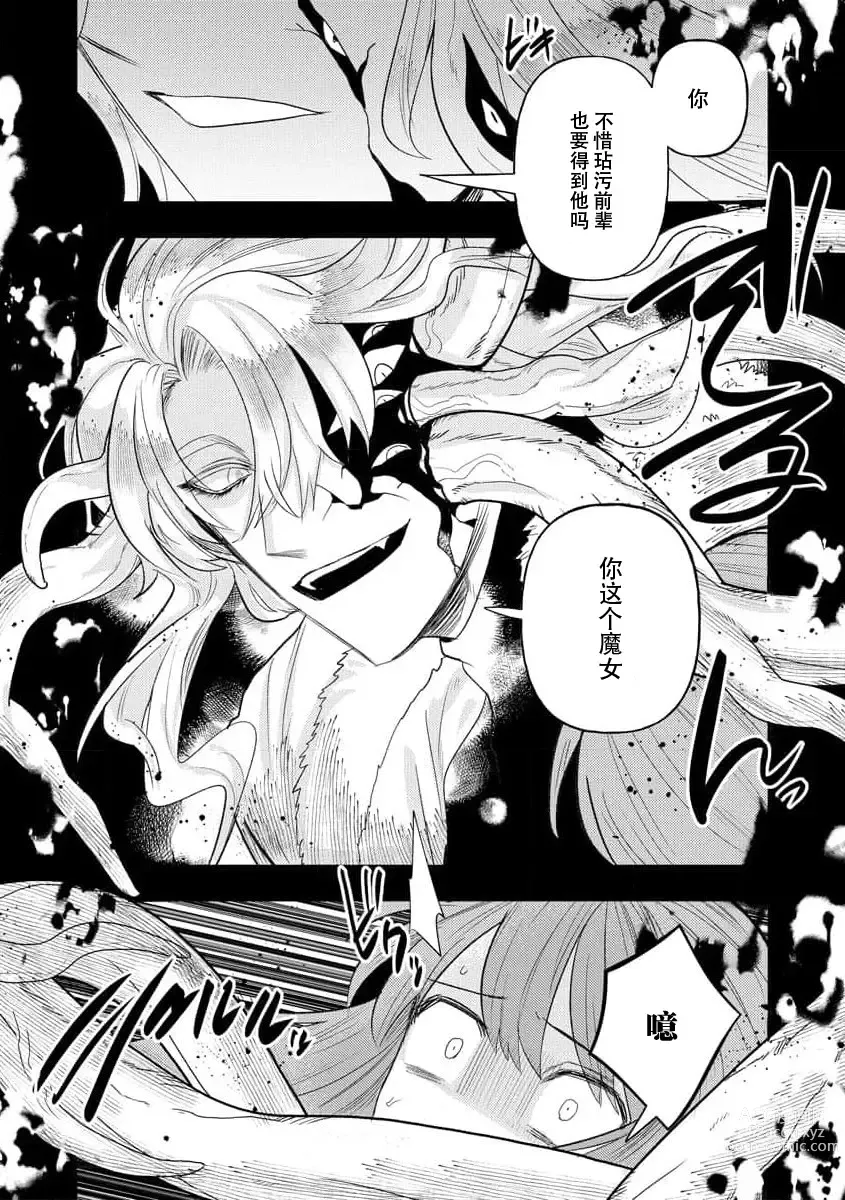 Page 253 of manga 关于自卑少女与恶魔签订涩涩契约这件事 1-12 end