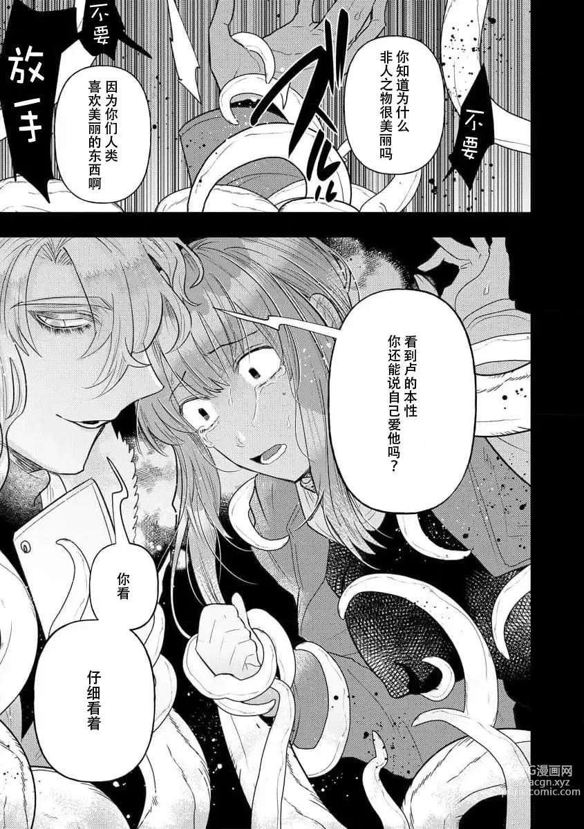 Page 254 of manga 关于自卑少女与恶魔签订涩涩契约这件事 1-12 end