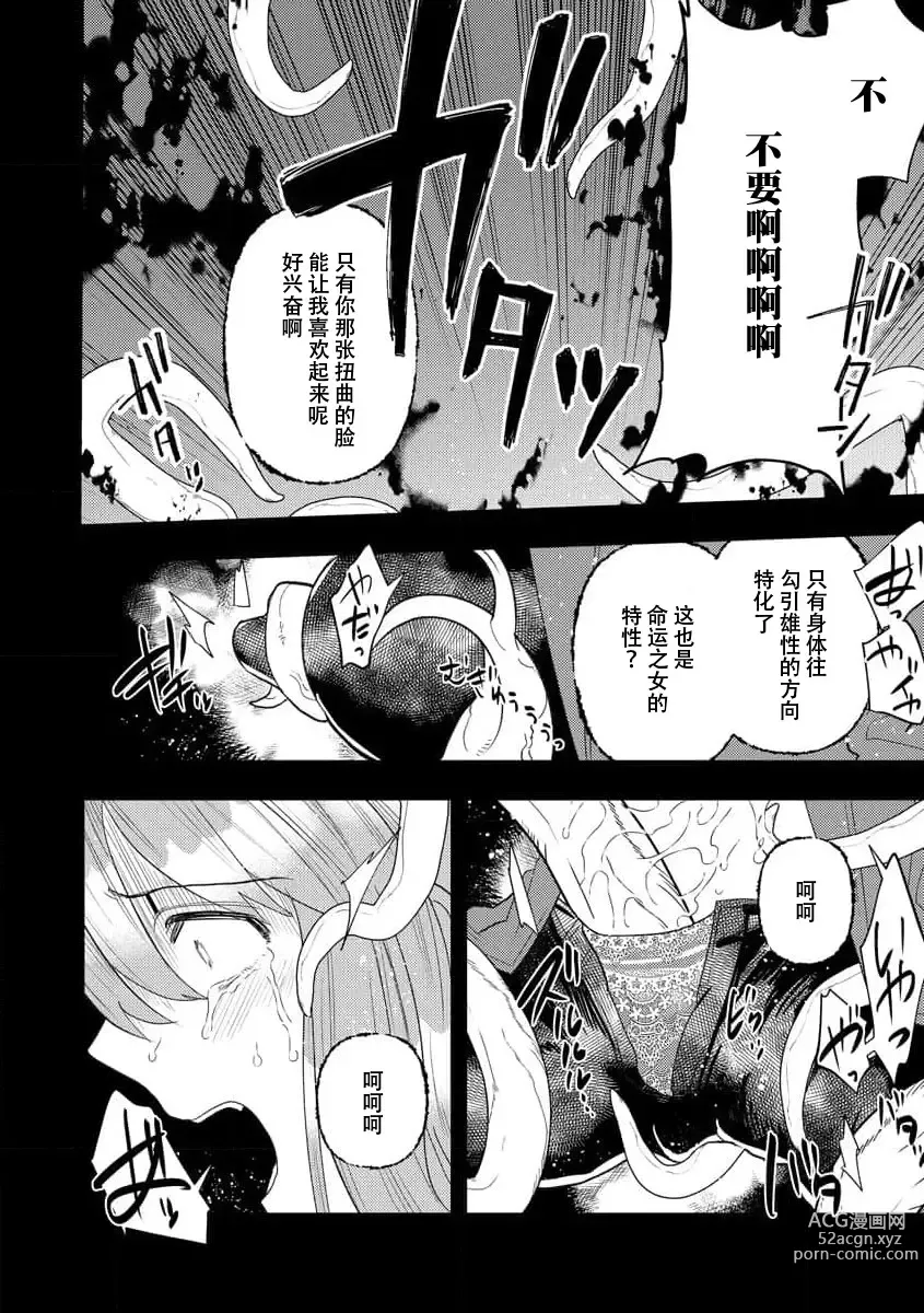 Page 255 of manga 关于自卑少女与恶魔签订涩涩契约这件事 1-12 end