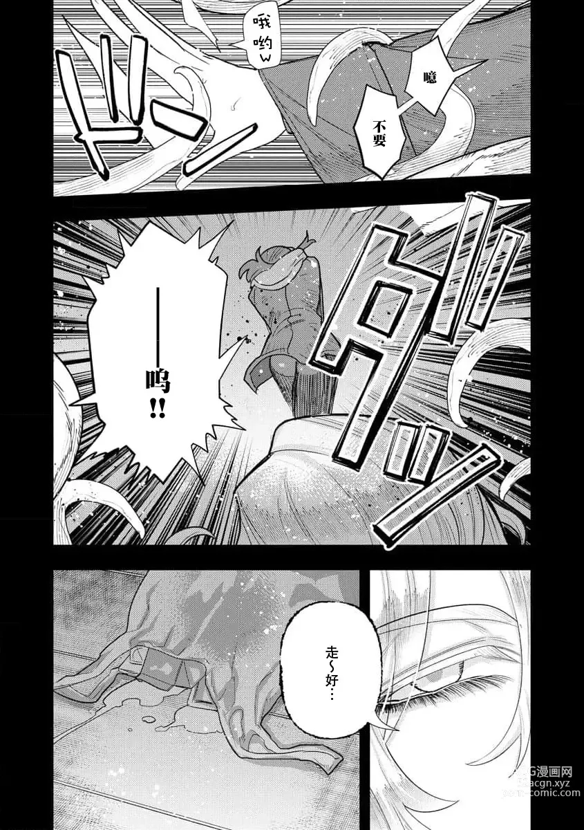 Page 256 of manga 关于自卑少女与恶魔签订涩涩契约这件事 1-12 end