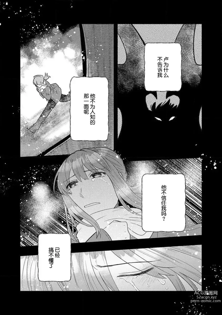 Page 258 of manga 关于自卑少女与恶魔签订涩涩契约这件事 1-12 end