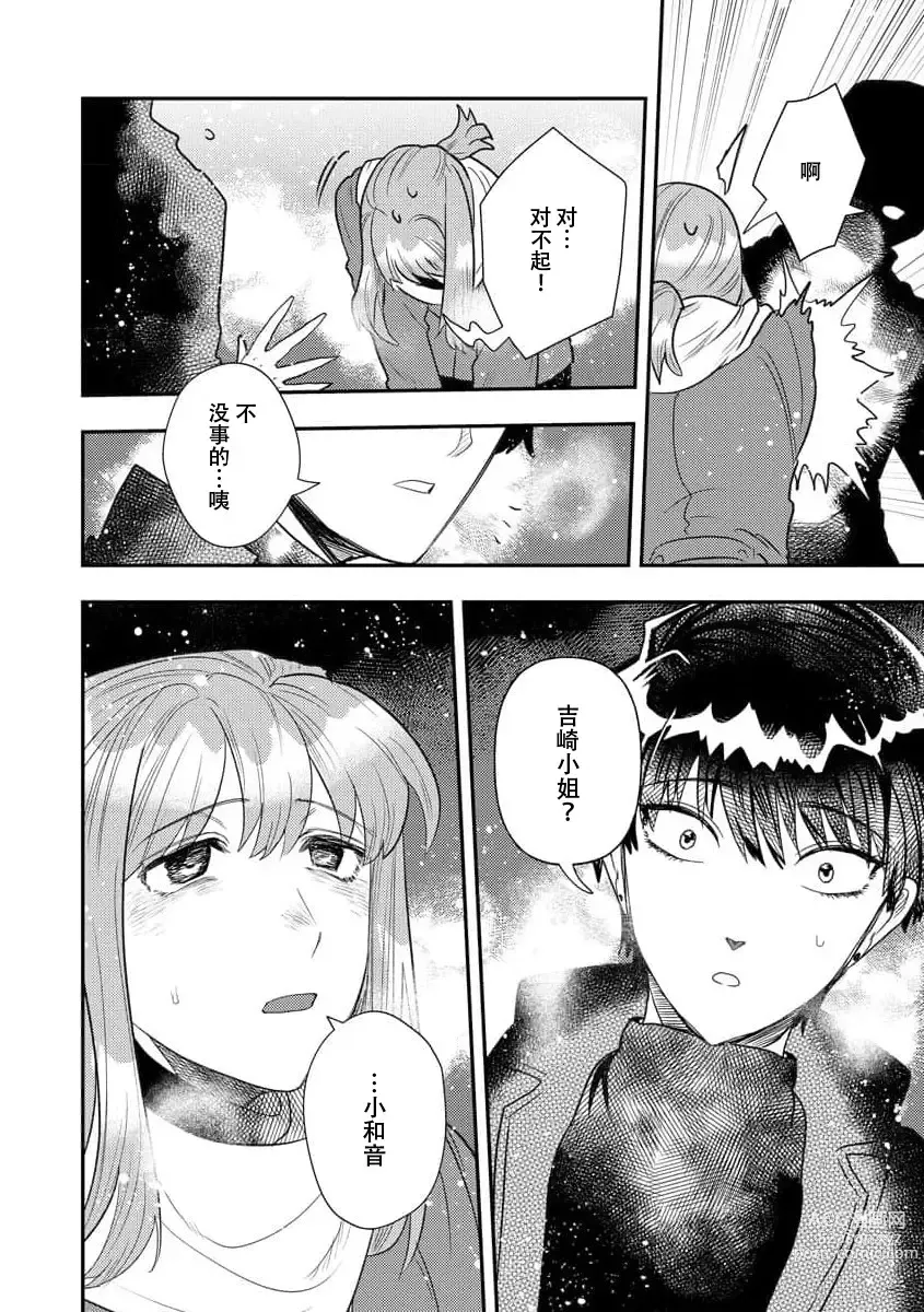 Page 259 of manga 关于自卑少女与恶魔签订涩涩契约这件事 1-12 end