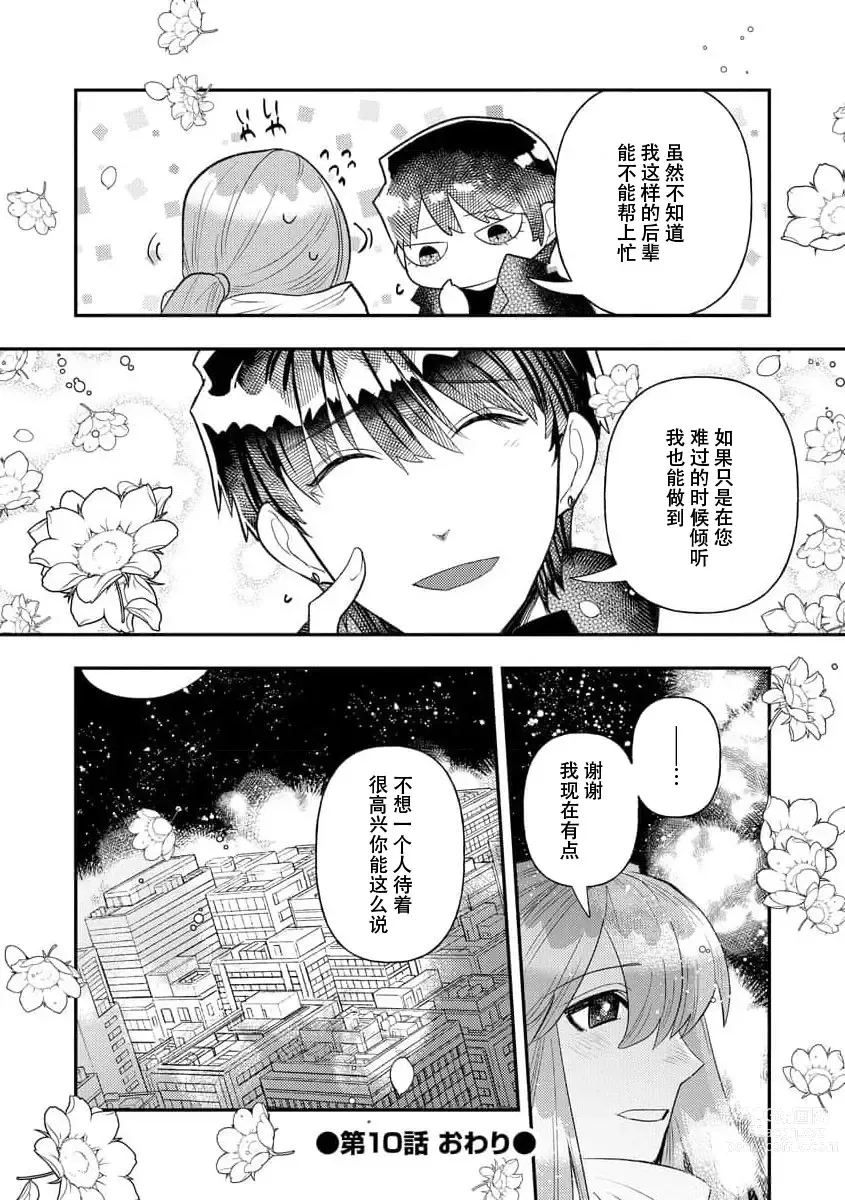 Page 261 of manga 关于自卑少女与恶魔签订涩涩契约这件事 1-12 end