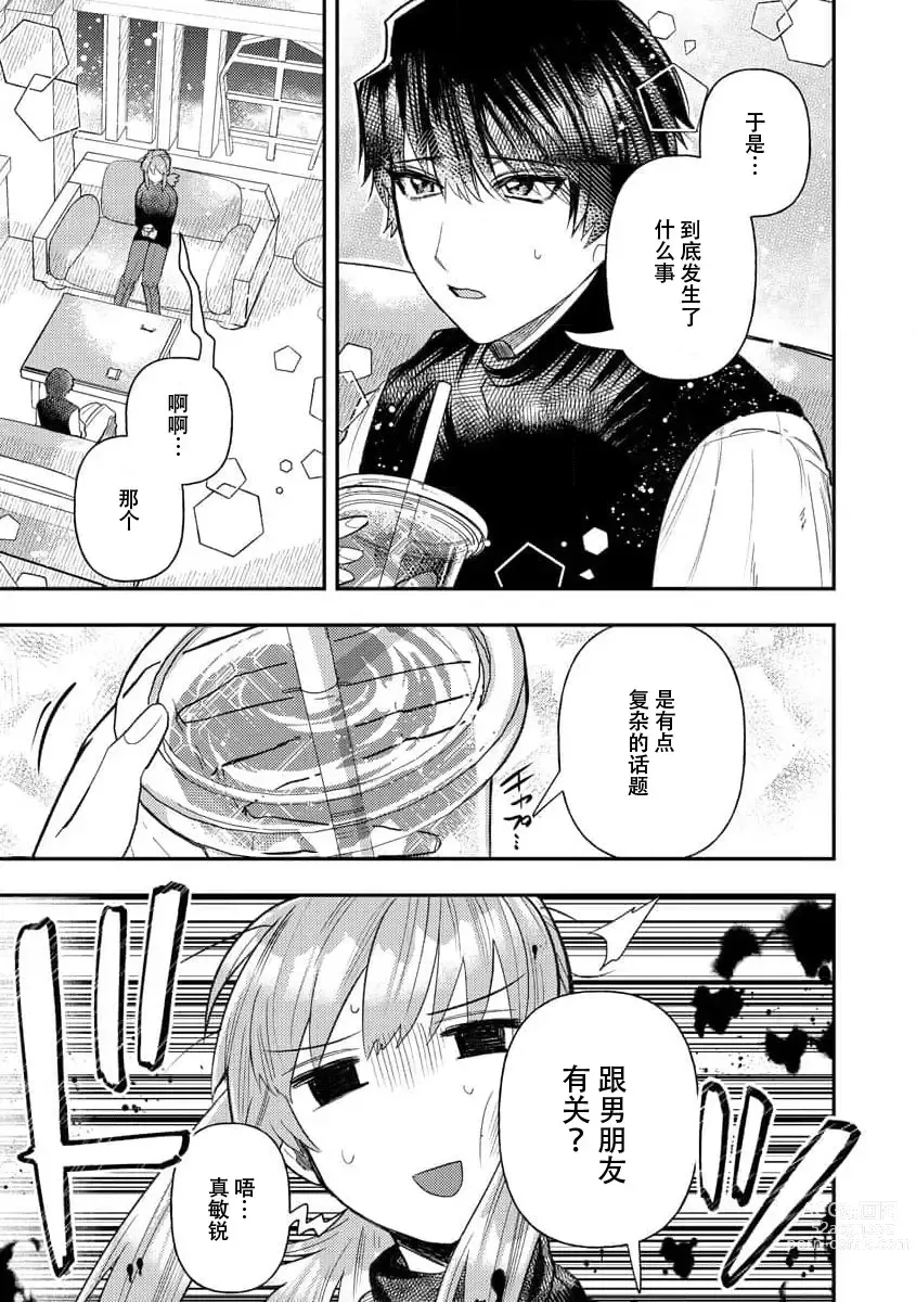 Page 265 of manga 关于自卑少女与恶魔签订涩涩契约这件事 1-12 end