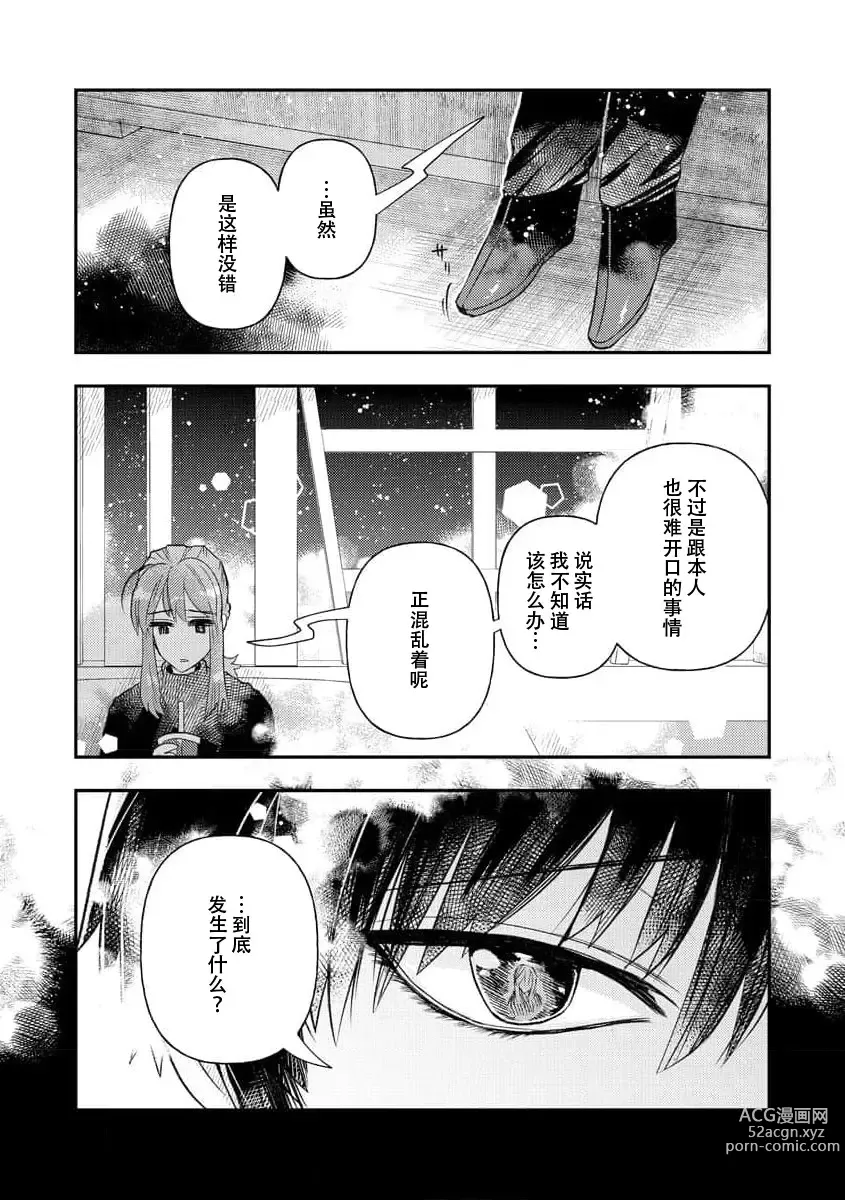 Page 266 of manga 关于自卑少女与恶魔签订涩涩契约这件事 1-12 end