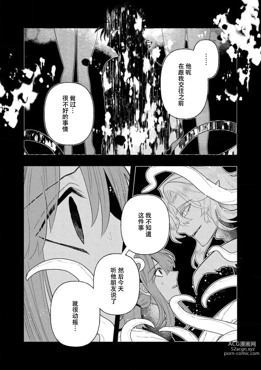 Page 267 of manga 关于自卑少女与恶魔签订涩涩契约这件事 1-12 end