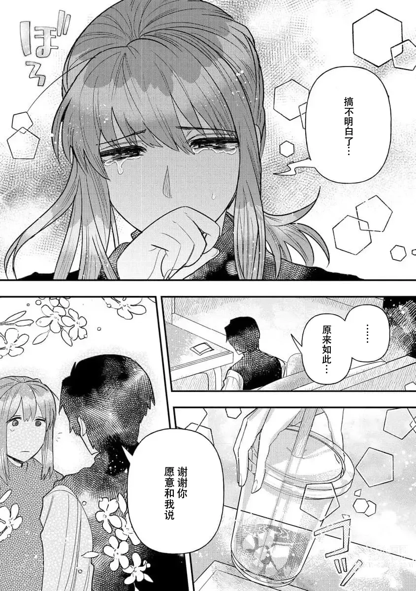 Page 270 of manga 关于自卑少女与恶魔签订涩涩契约这件事 1-12 end