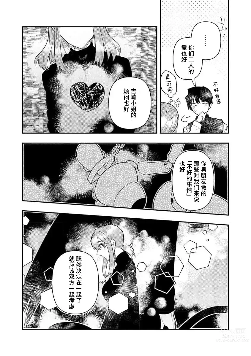 Page 274 of manga 关于自卑少女与恶魔签订涩涩契约这件事 1-12 end