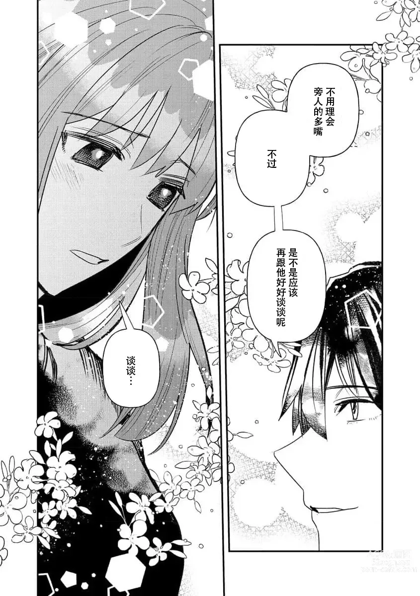 Page 275 of manga 关于自卑少女与恶魔签订涩涩契约这件事 1-12 end