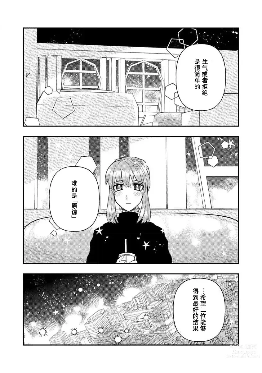 Page 276 of manga 关于自卑少女与恶魔签订涩涩契约这件事 1-12 end