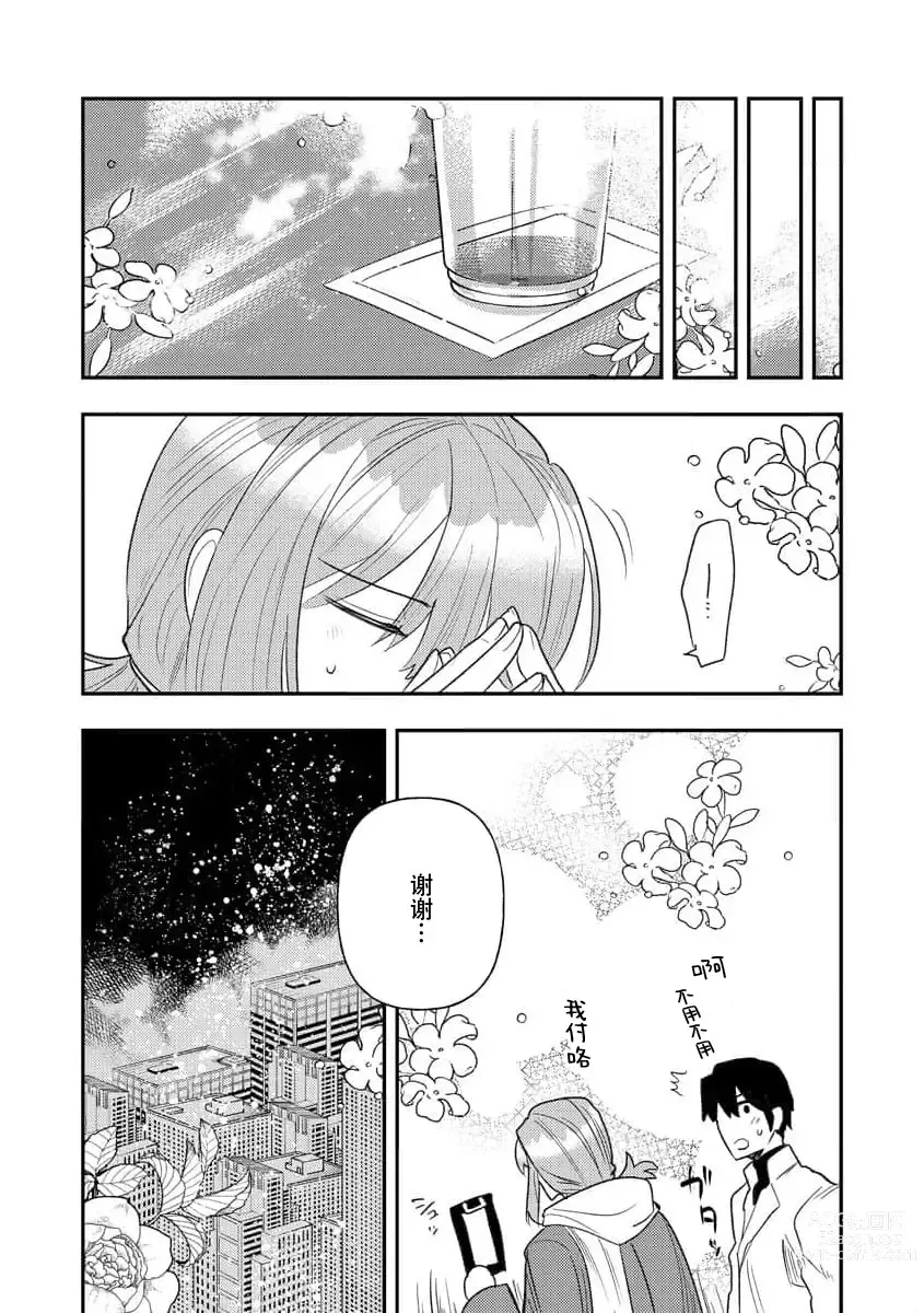 Page 277 of manga 关于自卑少女与恶魔签订涩涩契约这件事 1-12 end