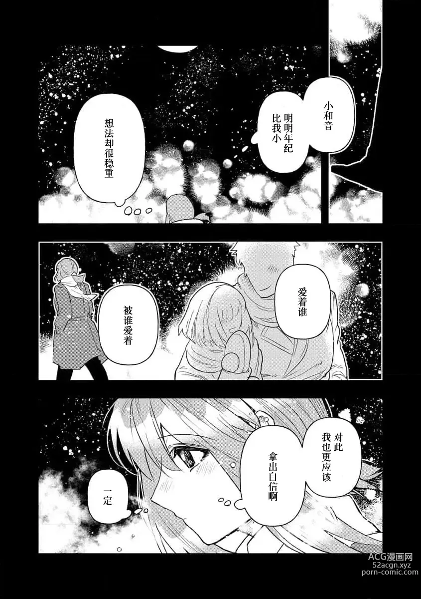 Page 278 of manga 关于自卑少女与恶魔签订涩涩契约这件事 1-12 end