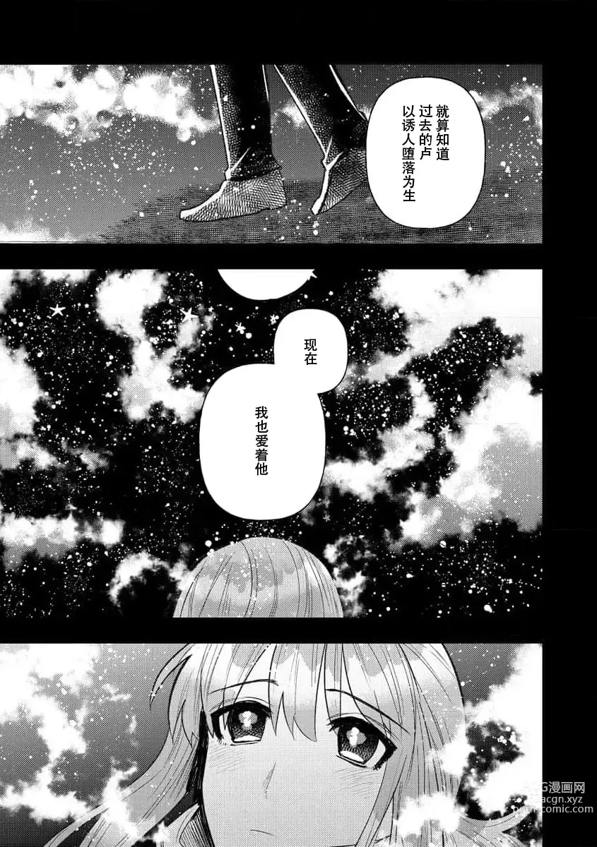 Page 279 of manga 关于自卑少女与恶魔签订涩涩契约这件事 1-12 end