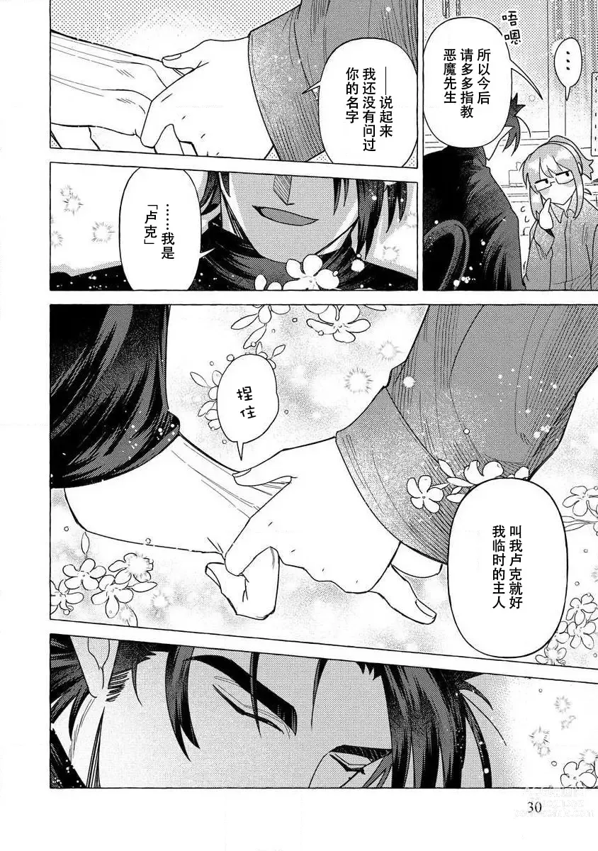 Page 29 of manga 关于自卑少女与恶魔签订涩涩契约这件事 1-12 end