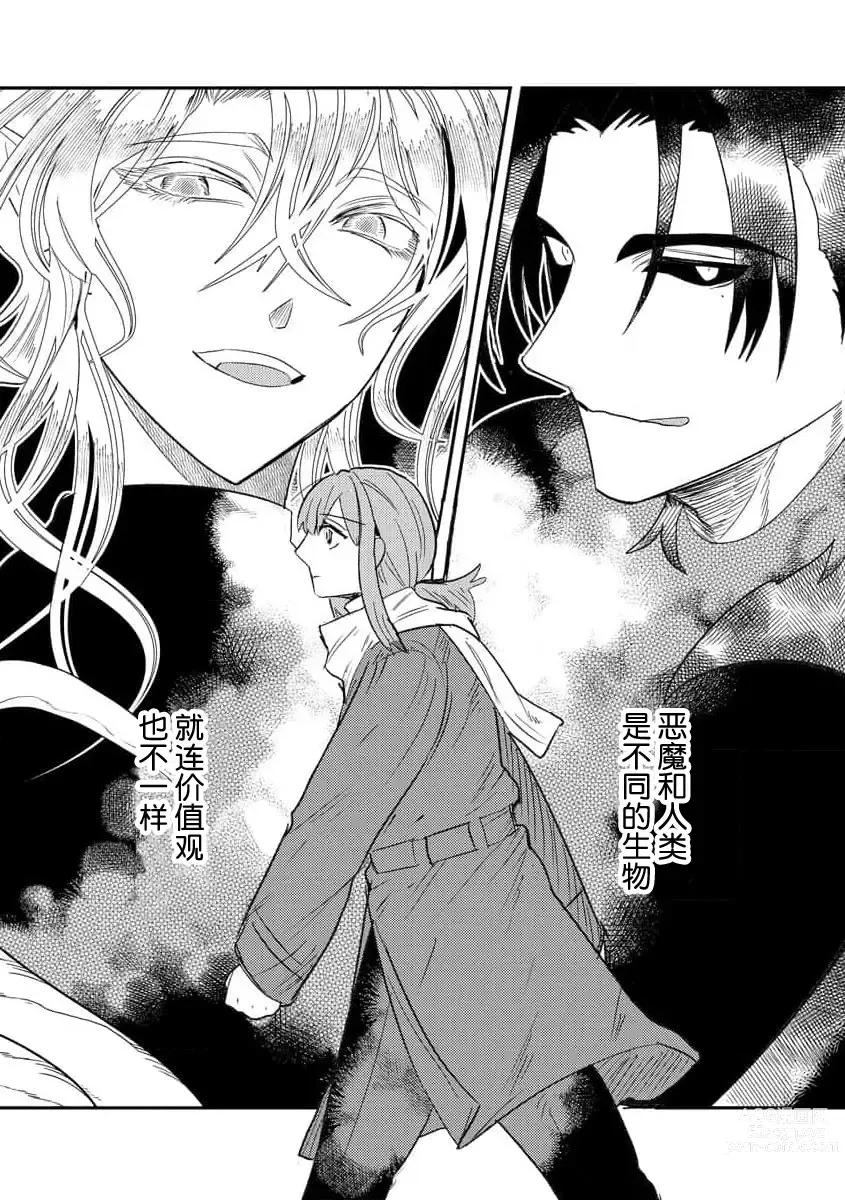 Page 281 of manga 关于自卑少女与恶魔签订涩涩契约这件事 1-12 end