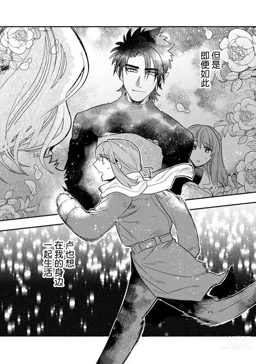 Page 282 of manga 关于自卑少女与恶魔签订涩涩契约这件事 1-12 end