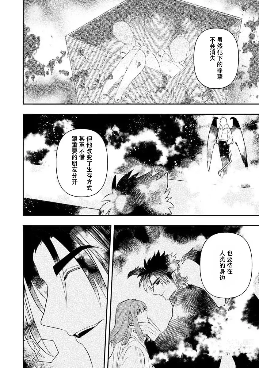 Page 284 of manga 关于自卑少女与恶魔签订涩涩契约这件事 1-12 end