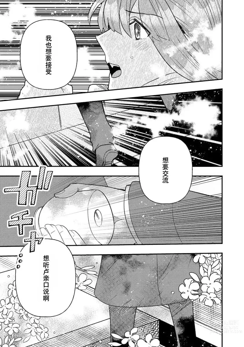 Page 285 of manga 关于自卑少女与恶魔签订涩涩契约这件事 1-12 end