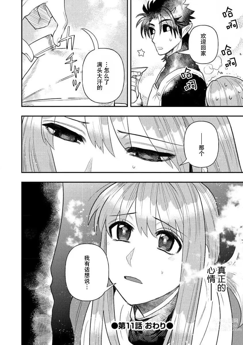 Page 286 of manga 关于自卑少女与恶魔签订涩涩契约这件事 1-12 end