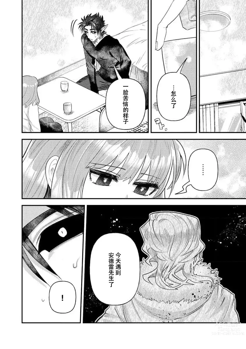 Page 289 of manga 关于自卑少女与恶魔签订涩涩契约这件事 1-12 end