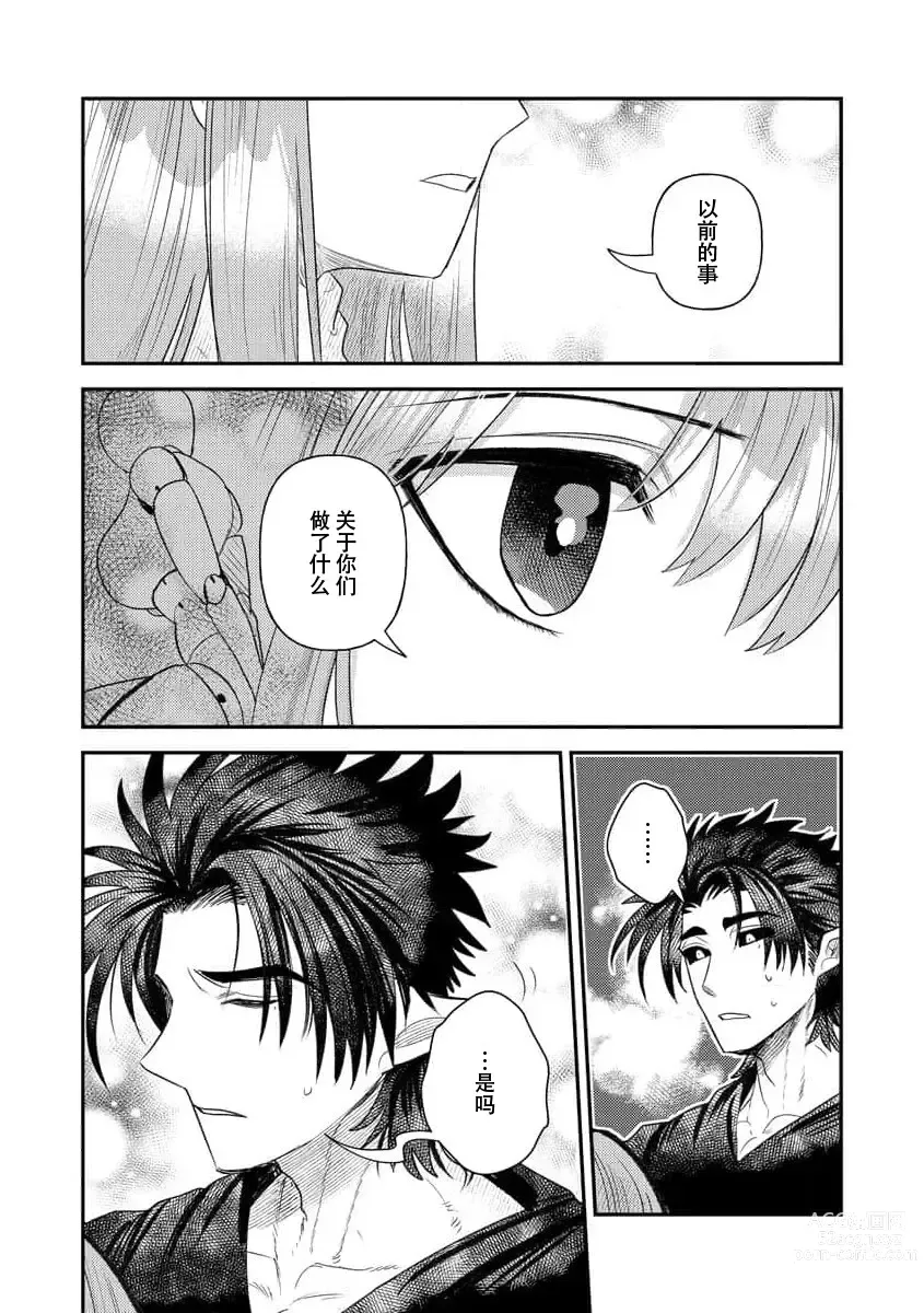 Page 291 of manga 关于自卑少女与恶魔签订涩涩契约这件事 1-12 end