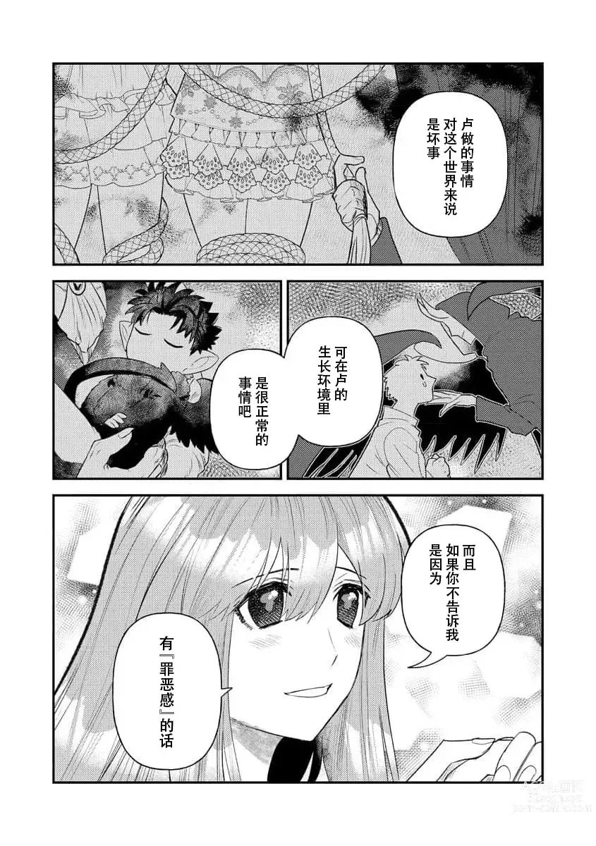 Page 293 of manga 关于自卑少女与恶魔签订涩涩契约这件事 1-12 end