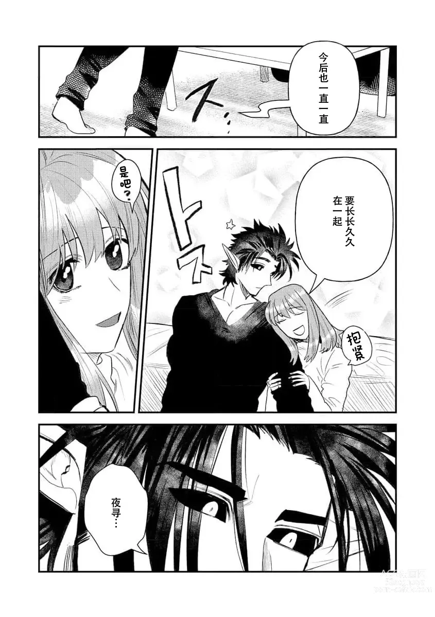 Page 295 of manga 关于自卑少女与恶魔签订涩涩契约这件事 1-12 end