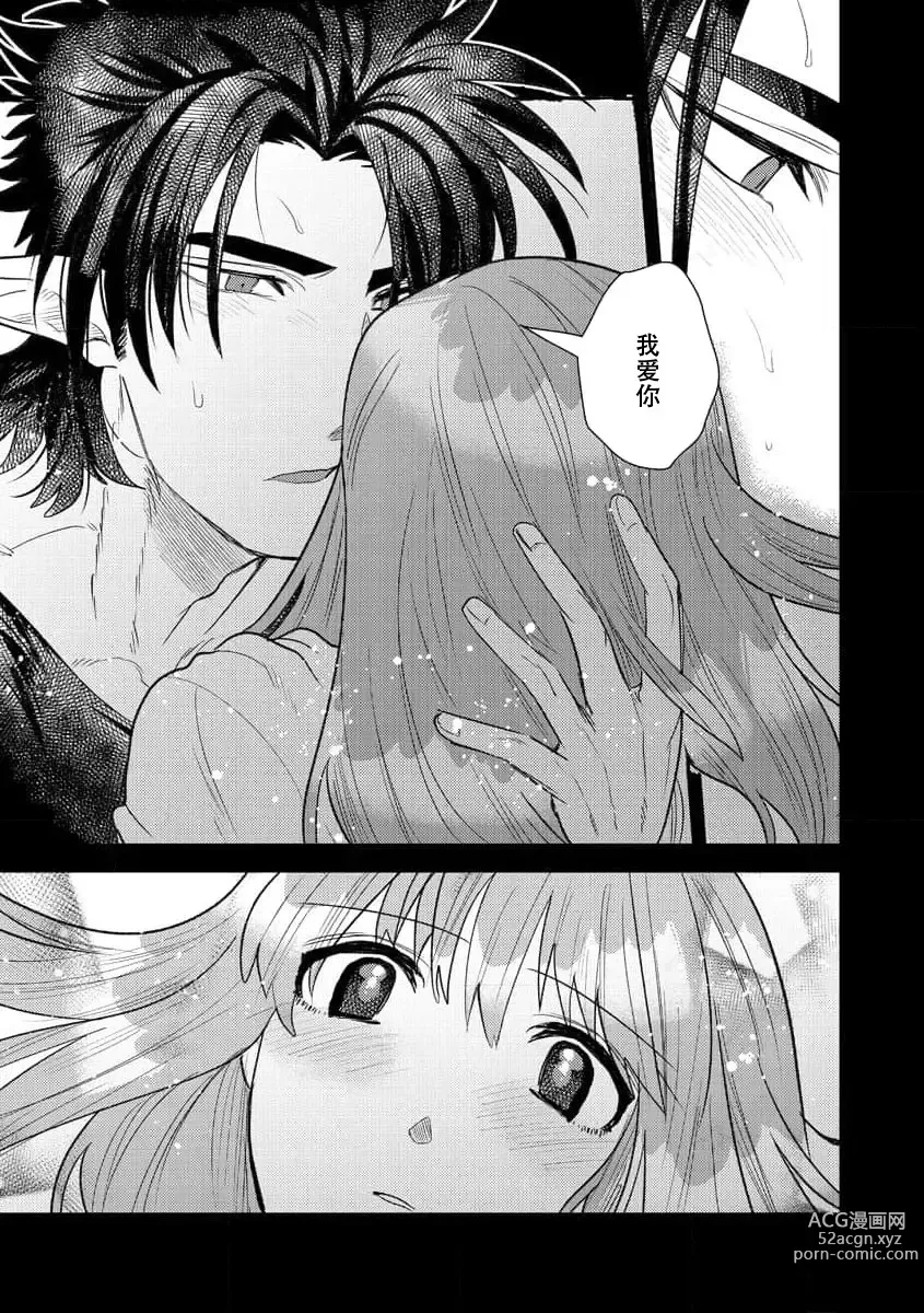 Page 302 of manga 关于自卑少女与恶魔签订涩涩契约这件事 1-12 end