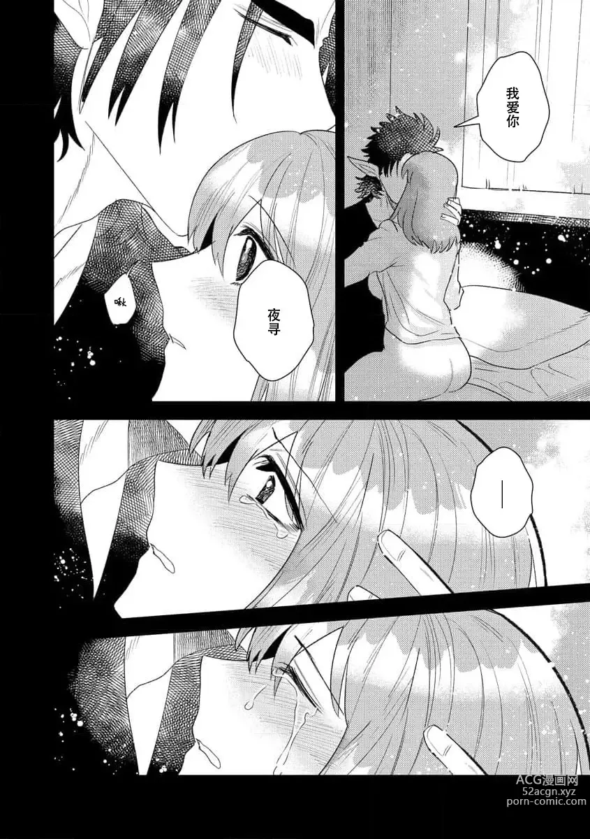 Page 303 of manga 关于自卑少女与恶魔签订涩涩契约这件事 1-12 end