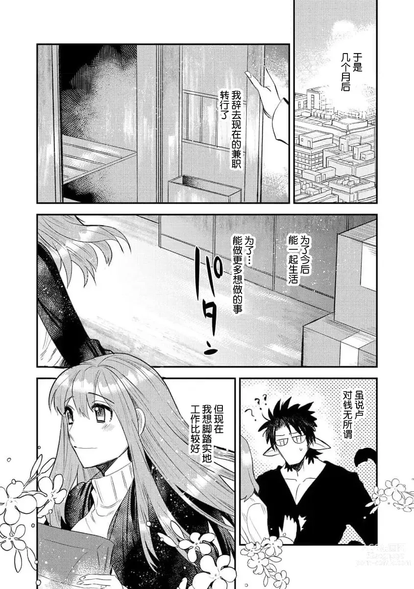 Page 305 of manga 关于自卑少女与恶魔签订涩涩契约这件事 1-12 end