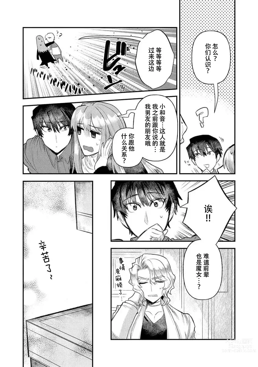 Page 307 of manga 关于自卑少女与恶魔签订涩涩契约这件事 1-12 end