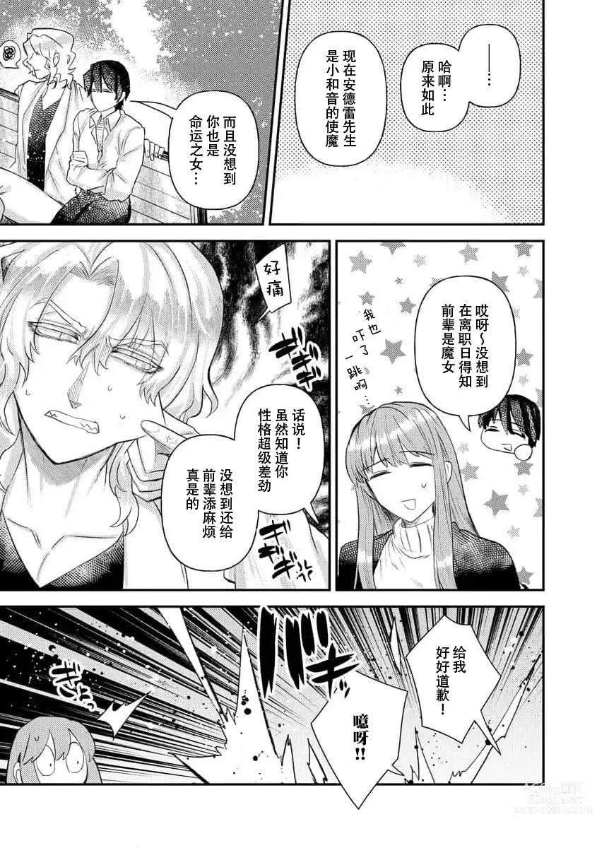 Page 308 of manga 关于自卑少女与恶魔签订涩涩契约这件事 1-12 end