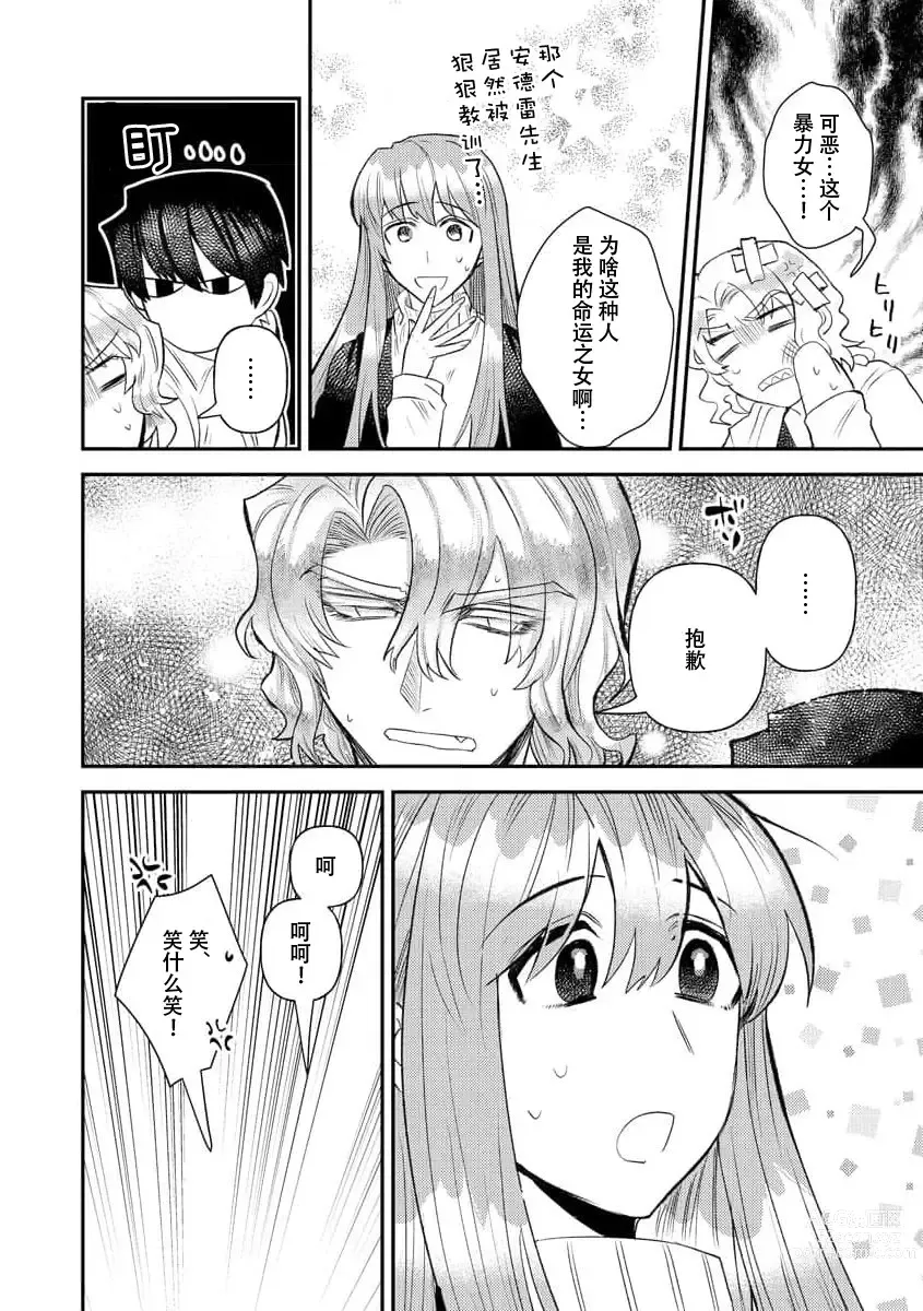 Page 309 of manga 关于自卑少女与恶魔签订涩涩契约这件事 1-12 end