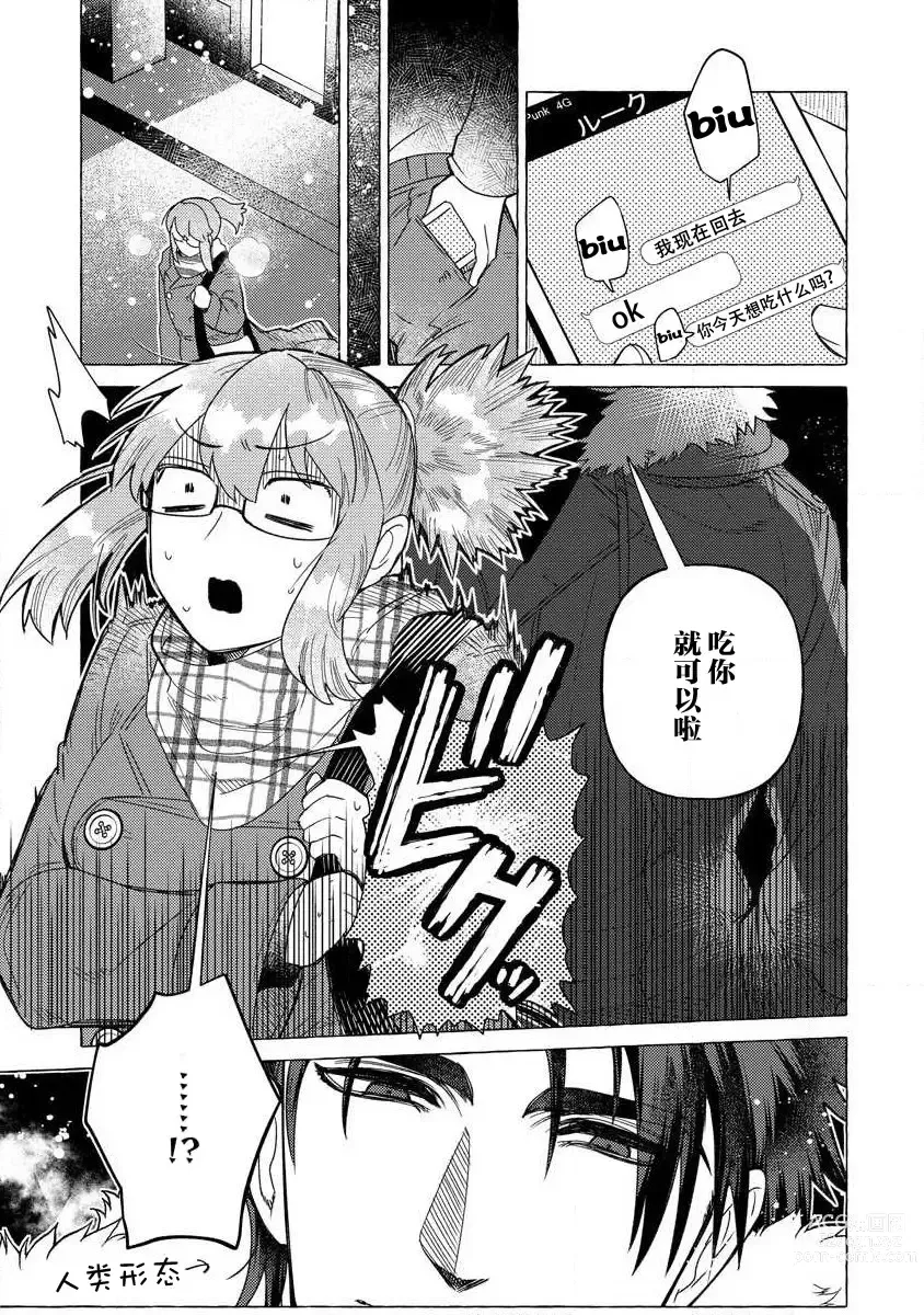 Page 32 of manga 关于自卑少女与恶魔签订涩涩契约这件事 1-12 end