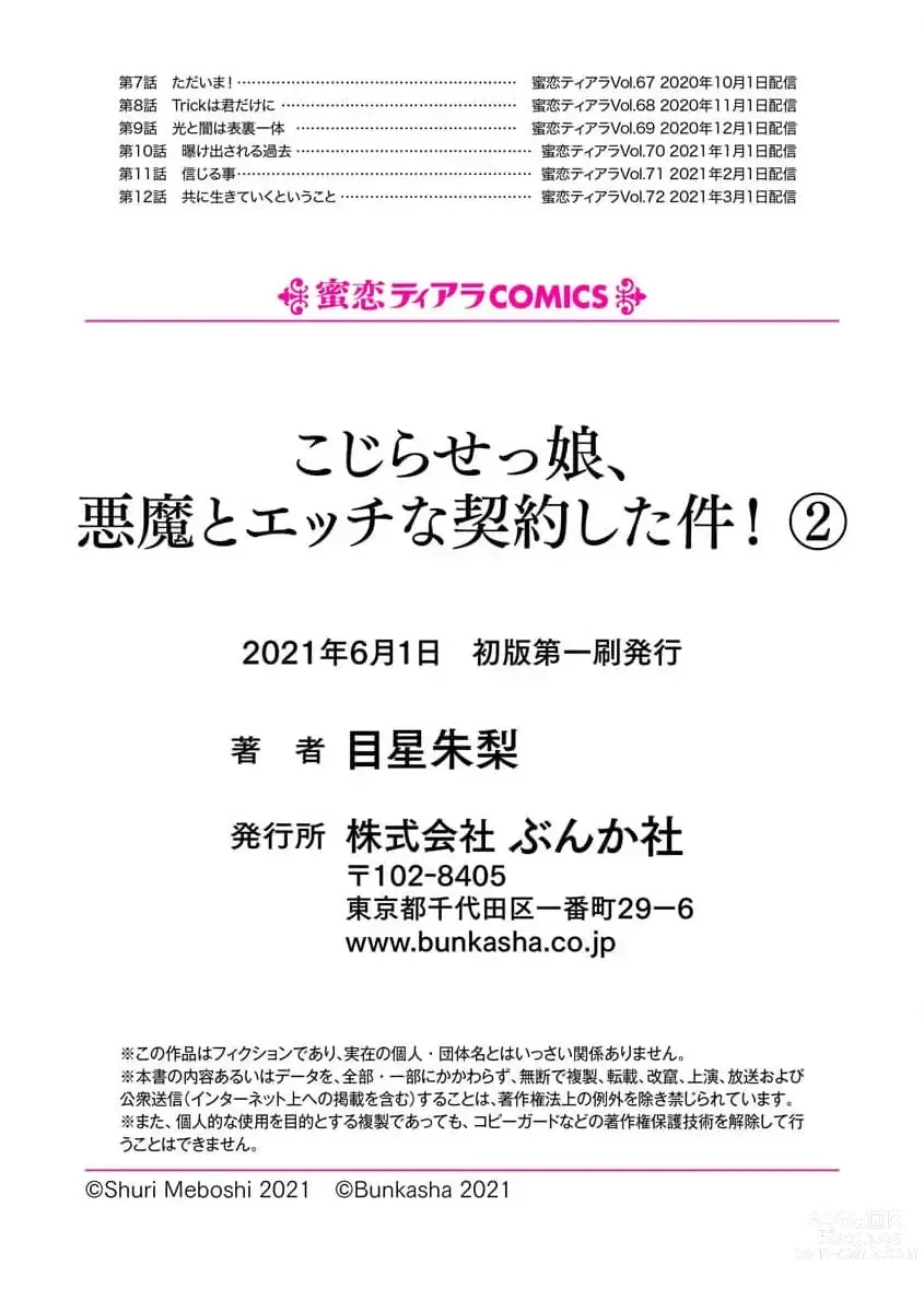 Page 312 of manga 关于自卑少女与恶魔签订涩涩契约这件事 1-12 end