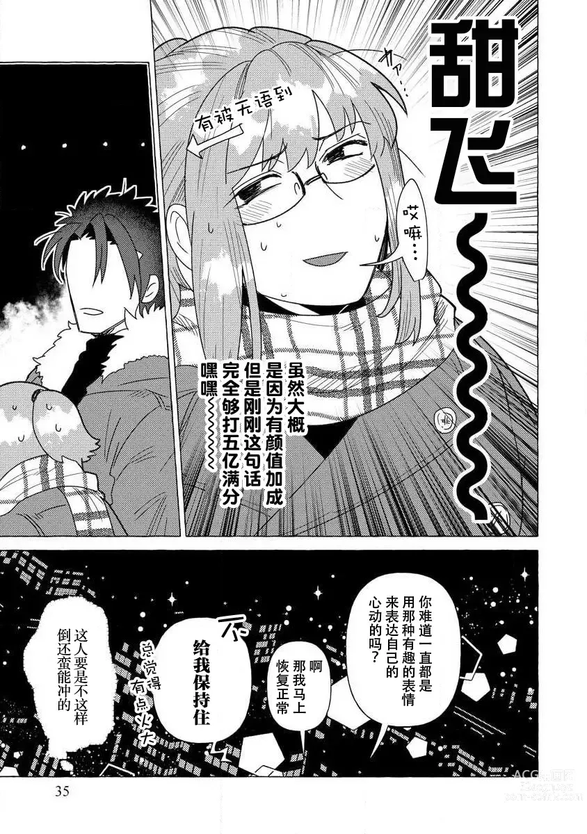 Page 34 of manga 关于自卑少女与恶魔签订涩涩契约这件事 1-12 end