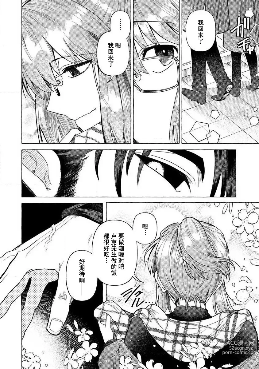 Page 41 of manga 关于自卑少女与恶魔签订涩涩契约这件事 1-12 end