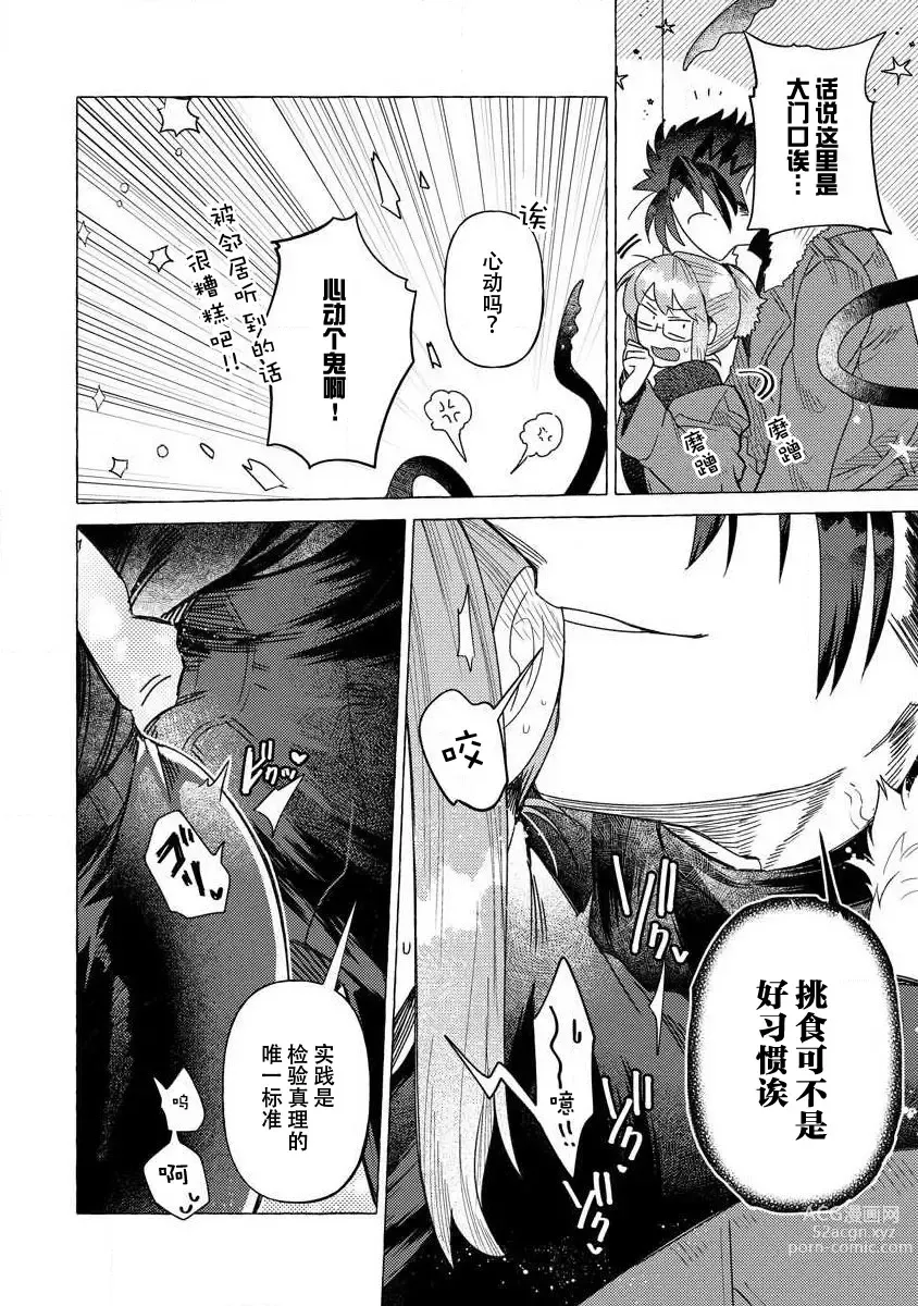 Page 43 of manga 关于自卑少女与恶魔签订涩涩契约这件事 1-12 end