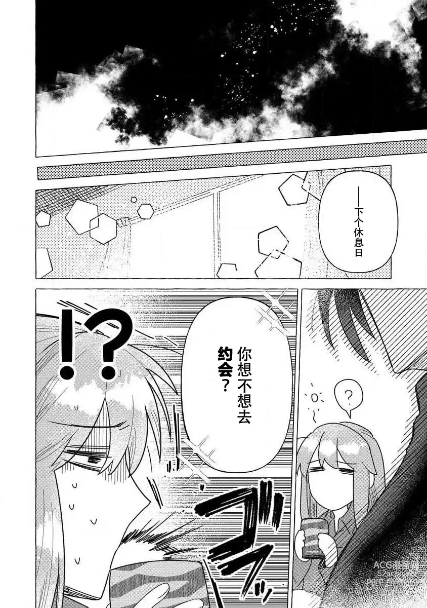 Page 51 of manga 关于自卑少女与恶魔签订涩涩契约这件事 1-12 end