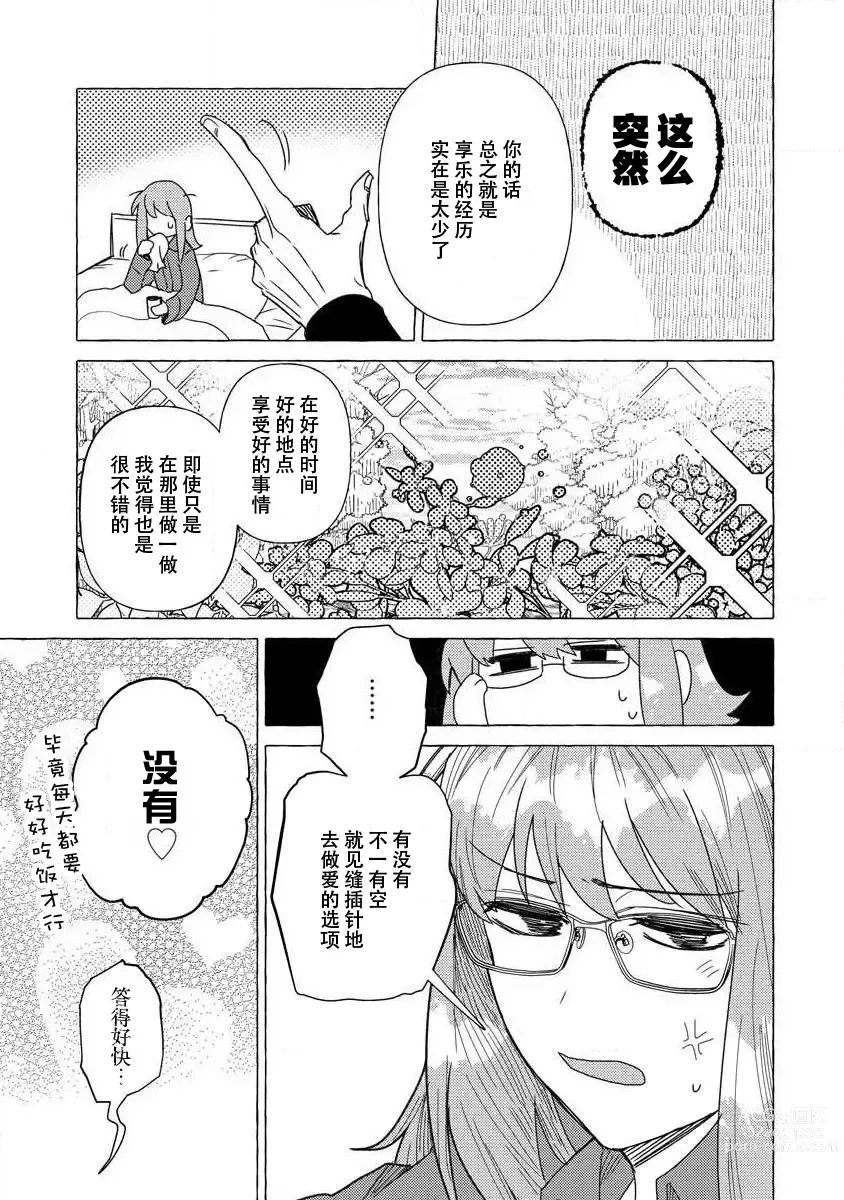 Page 52 of manga 关于自卑少女与恶魔签订涩涩契约这件事 1-12 end