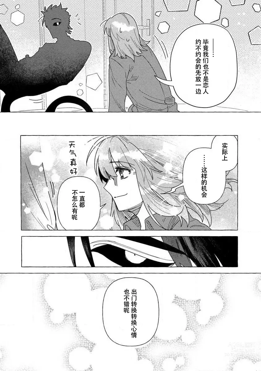 Page 53 of manga 关于自卑少女与恶魔签订涩涩契约这件事 1-12 end