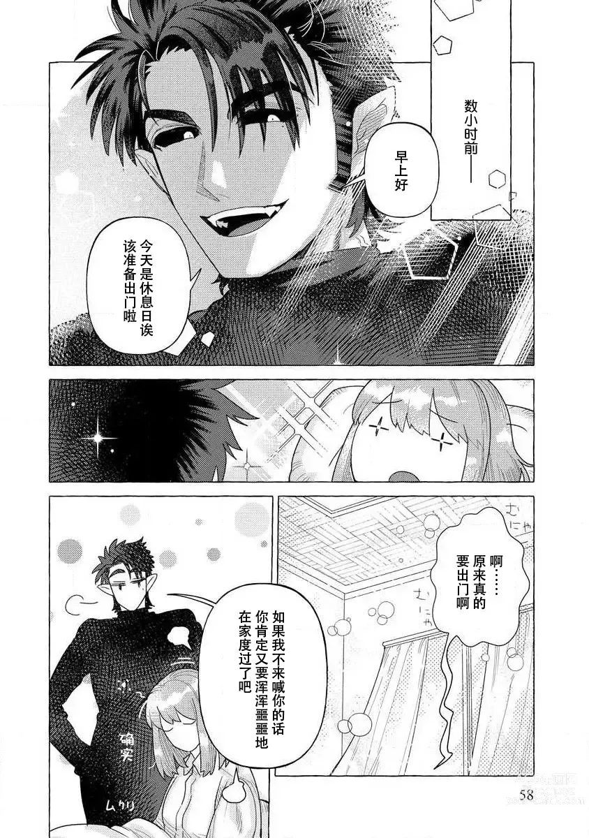 Page 57 of manga 关于自卑少女与恶魔签订涩涩契约这件事 1-12 end