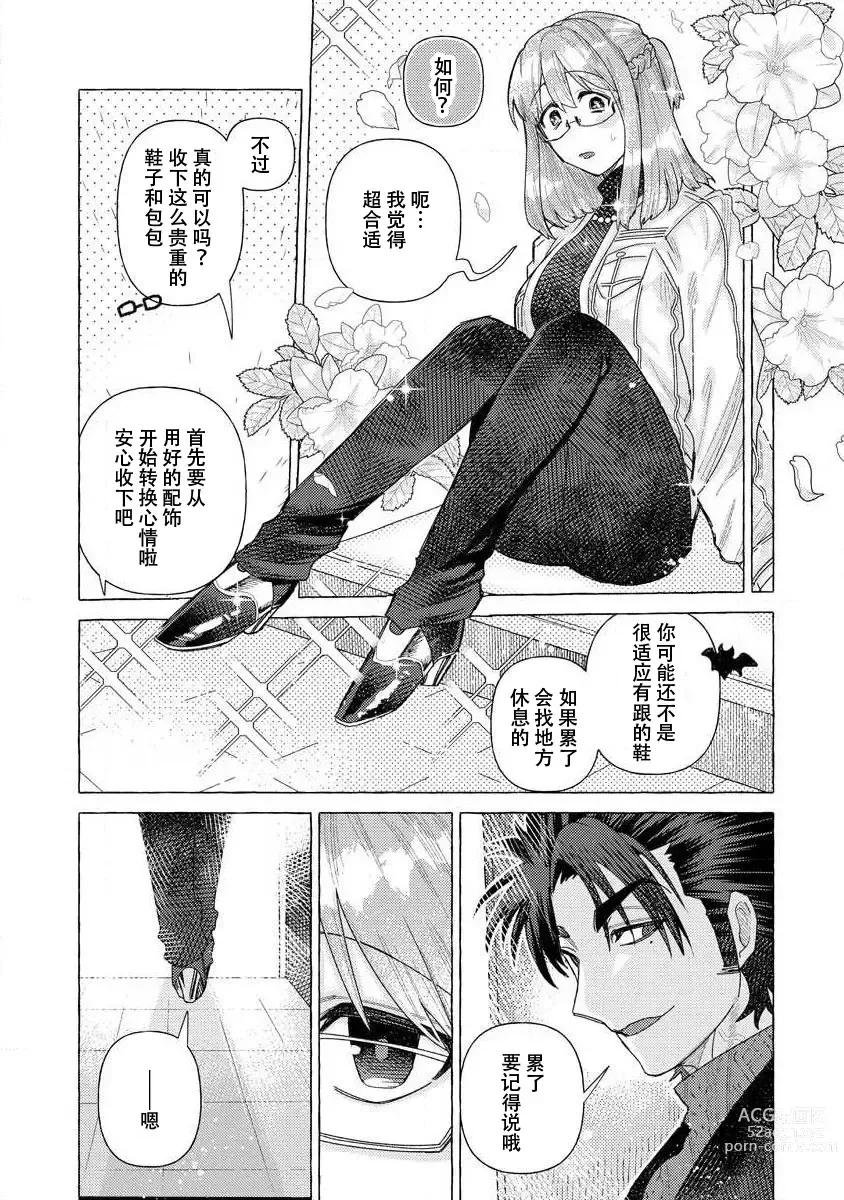 Page 60 of manga 关于自卑少女与恶魔签订涩涩契约这件事 1-12 end