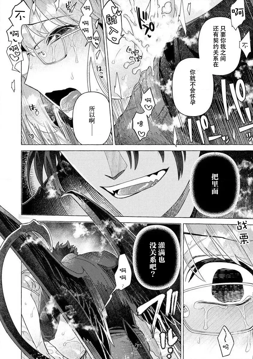 Page 7 of manga 关于自卑少女与恶魔签订涩涩契约这件事 1-12 end